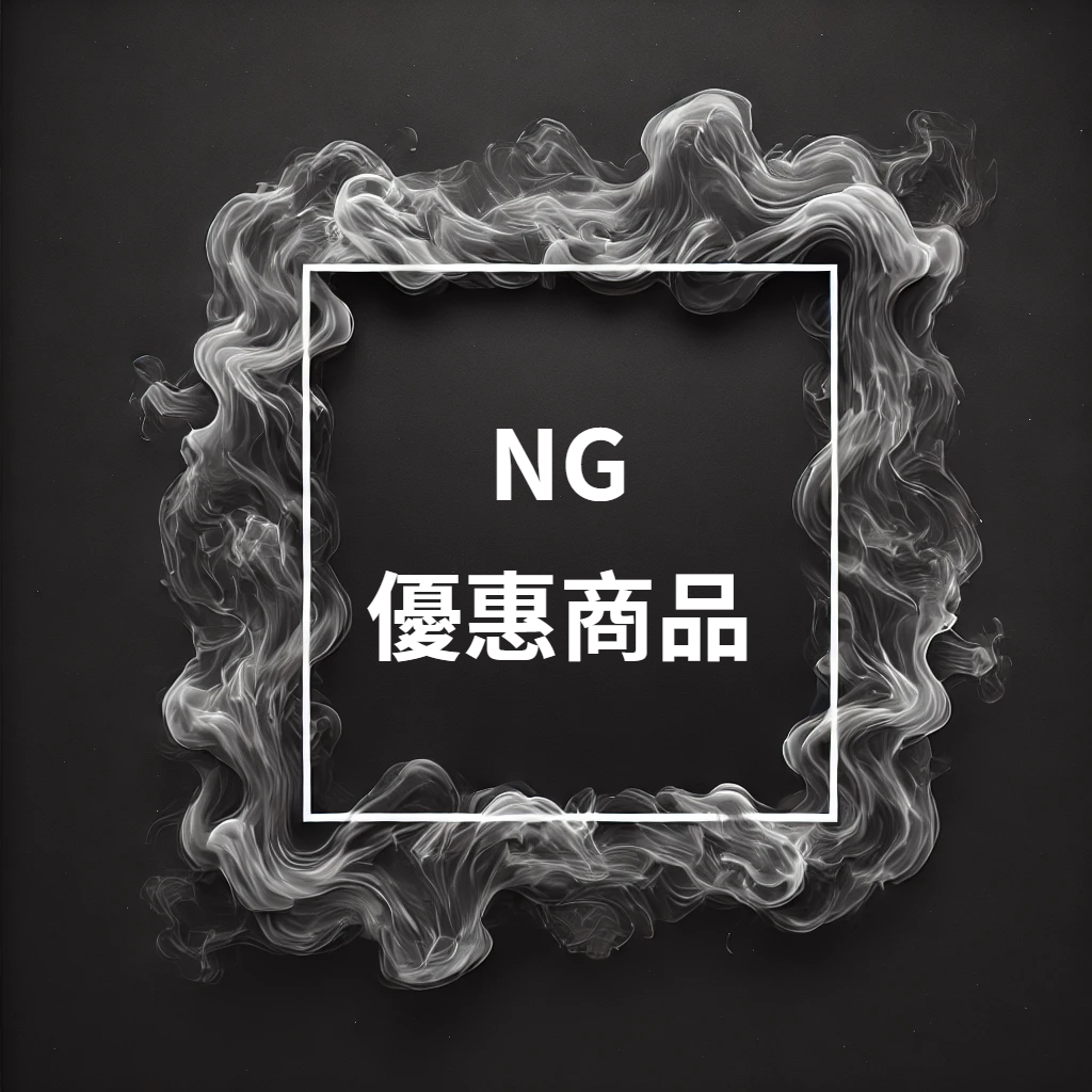 IQOS加熱煙分類-NG 優惠商品